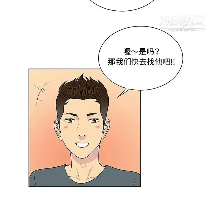 漫画《被女神环绕的男人》第45话第78张图