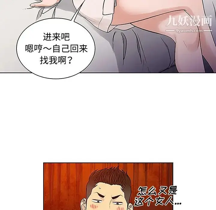 漫画《被女神环绕的男人》第45话第86张图