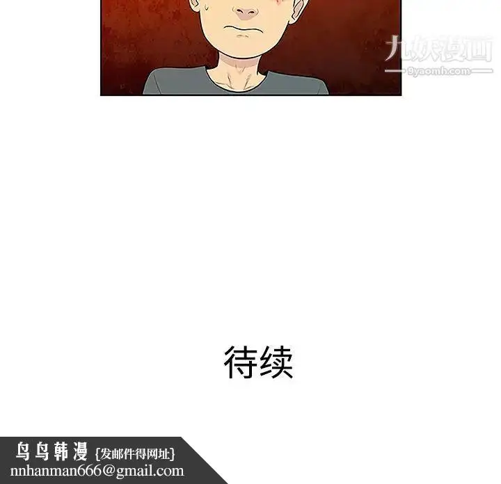 漫画《被女神环绕的男人》第45话第87张图