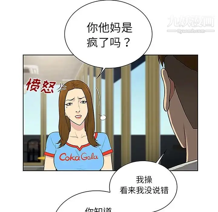 漫画《被女神环绕的男人》第45话第9张图