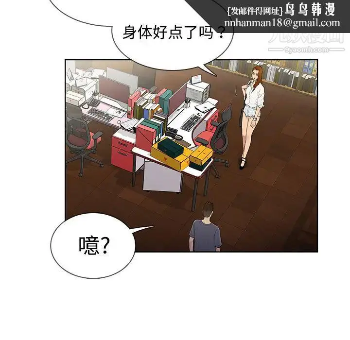 漫画《被女神环绕的男人》第5话第41张图