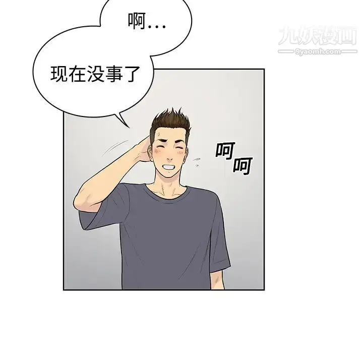 漫画《被女神环绕的男人》第5话第43张图