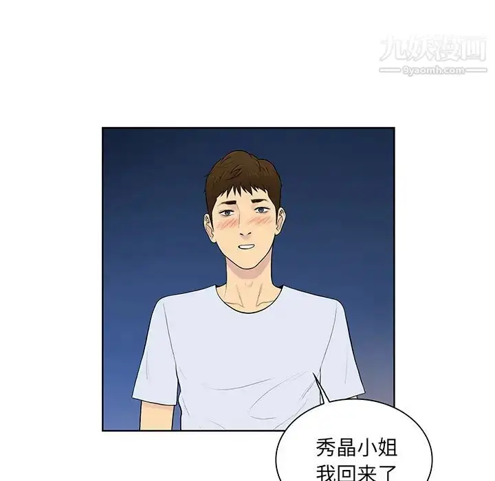 漫画《被女神环绕的男人》最终话第27张图