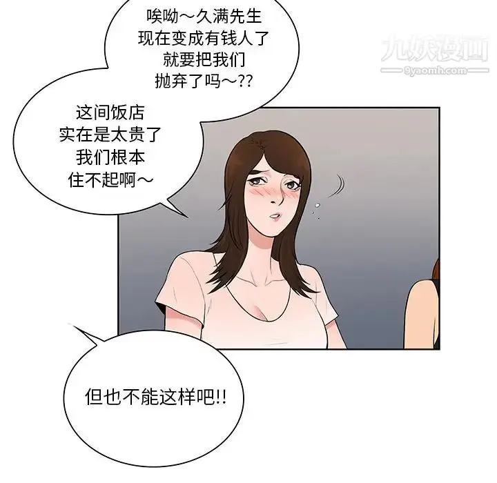 漫画《被女神环绕的男人》最终话第49张图