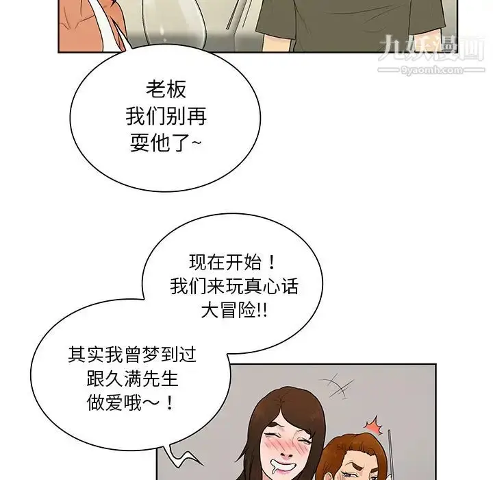 漫画《被女神环绕的男人》最终话第52张图