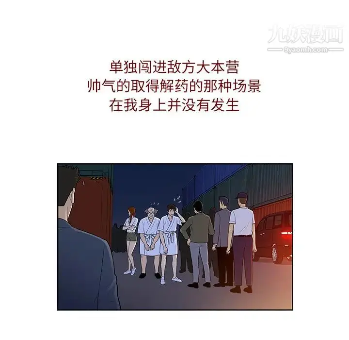 漫画《被女神环绕的男人》最终话第6张图