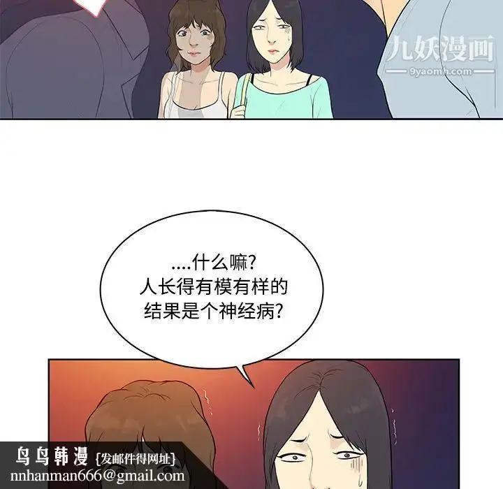 漫画《被女神环绕的男人》第13话第48张图