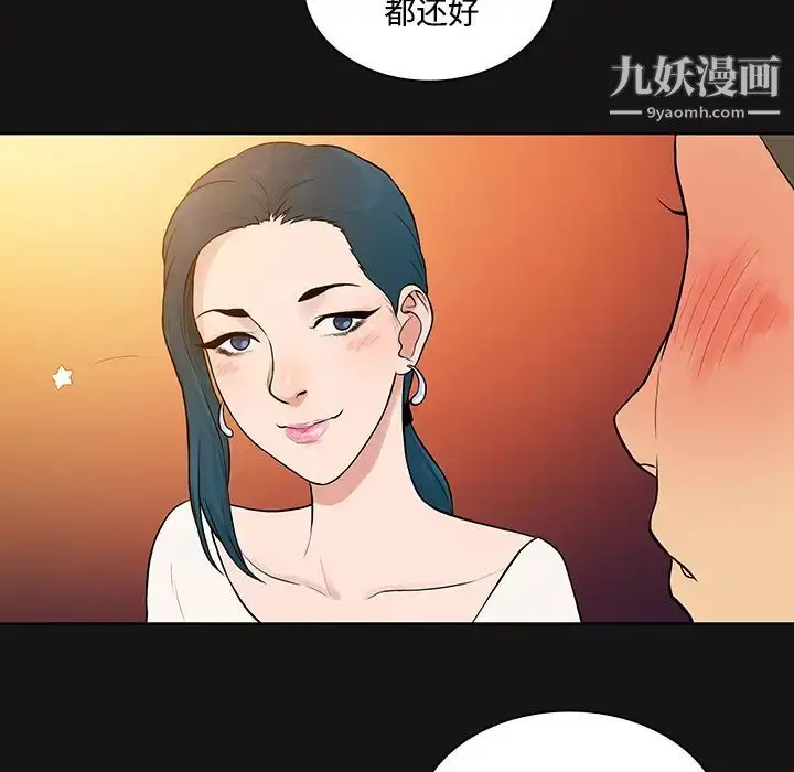 漫画《被女神环绕的男人》第13话第76张图