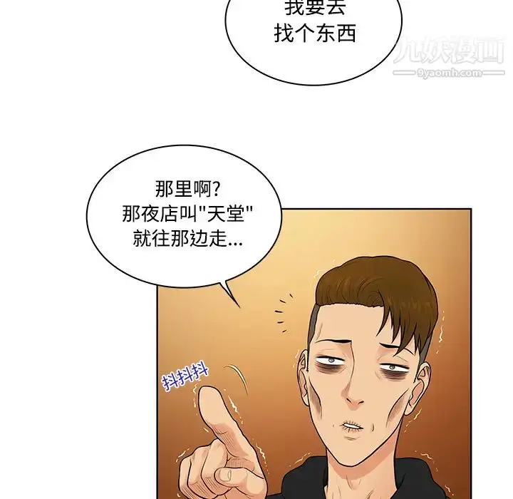 漫画《被女神环绕的男人》第13话第84张图