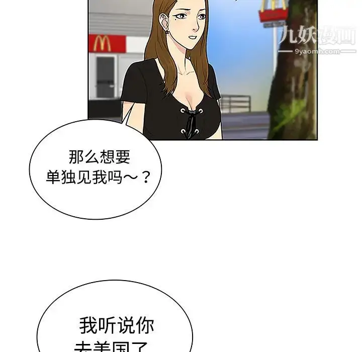 漫画《被女神环绕的男人》第35话第34张图