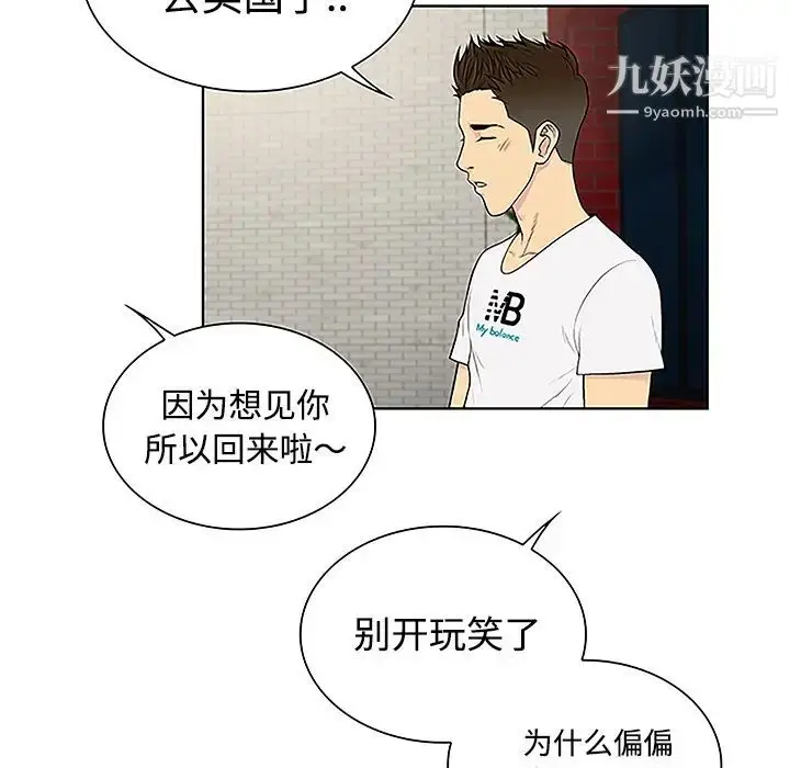 漫画《被女神环绕的男人》第35话第35张图
