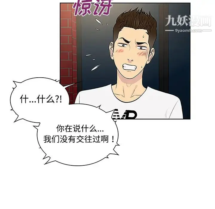 漫画《被女神环绕的男人》第35话第43张图