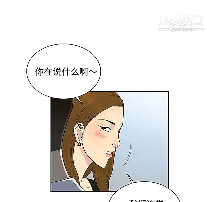 漫画《被女神环绕的男人》第35话第46张图