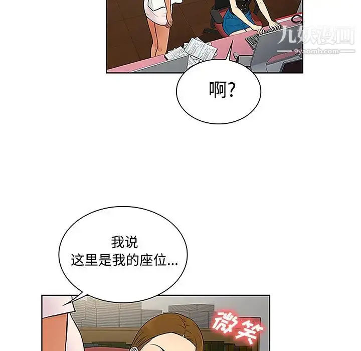漫画《被女神环绕的男人》第35话第67张图