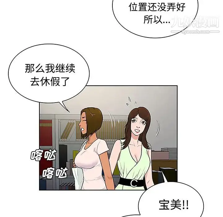 漫画《被女神环绕的男人》第35话第76张图