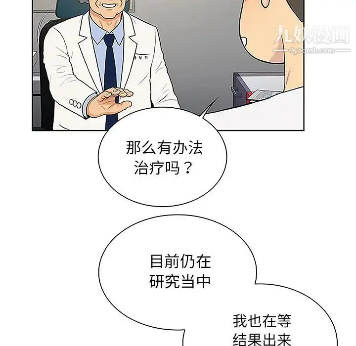 漫画《被女神环绕的男人》第36话第12张图