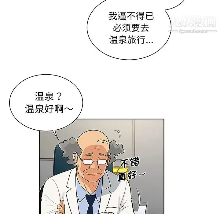 漫画《被女神环绕的男人》第36话第15张图