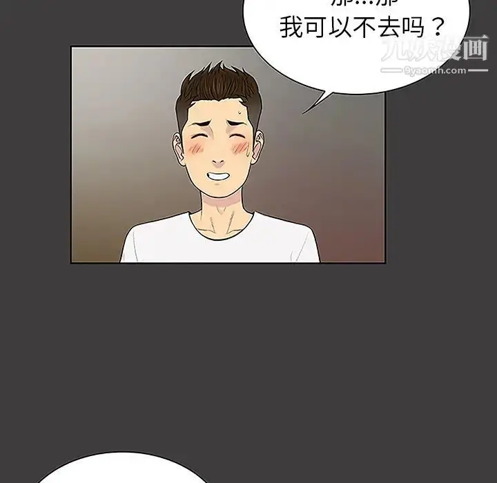 漫画《被女神环绕的男人》第36话第21张图