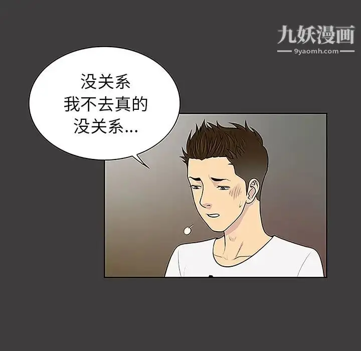 漫画《被女神环绕的男人》第36话第23张图