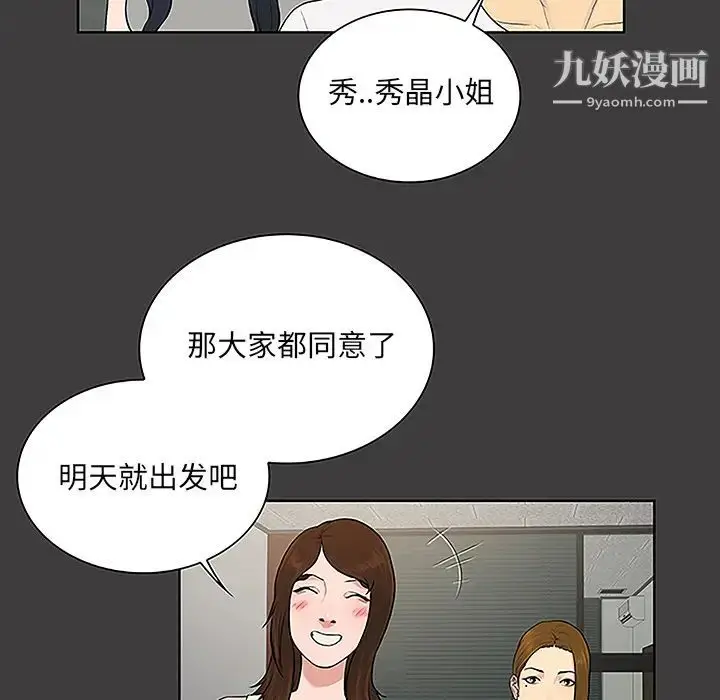 漫画《被女神环绕的男人》第36话第25张图