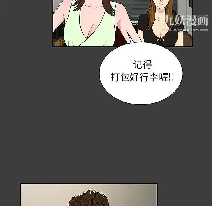 漫画《被女神环绕的男人》第36话第26张图