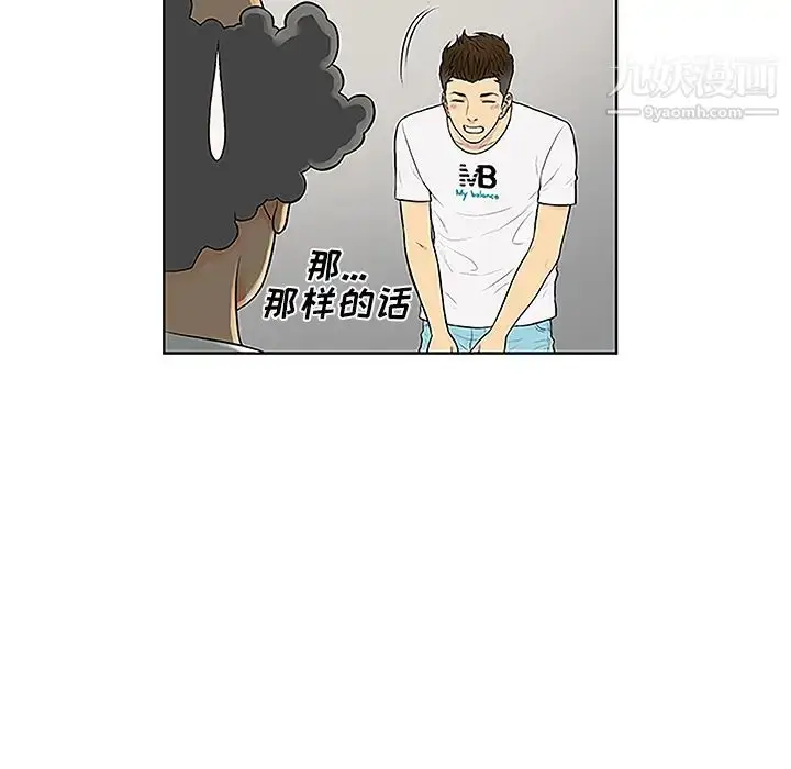 漫画《被女神环绕的男人》第36话第36张图