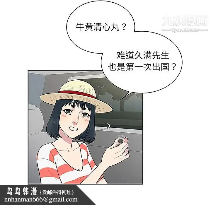 漫画《被女神环绕的男人》第36话第47张图