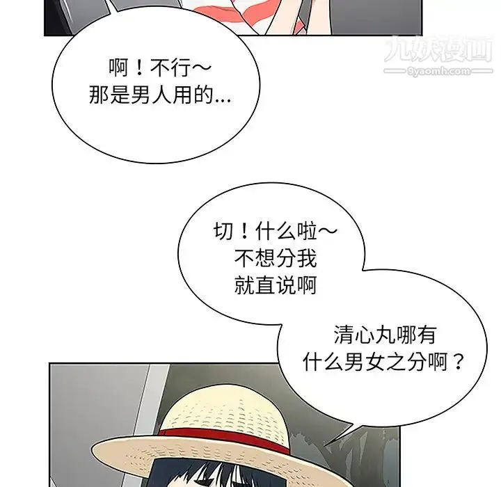 漫画《被女神环绕的男人》第36话第50张图