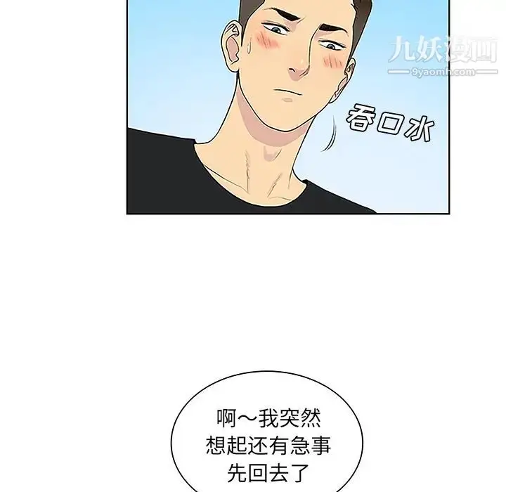 漫画《被女神环绕的男人》第36话第75张图