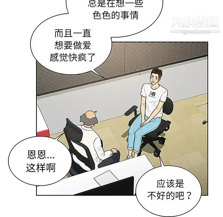 漫画《被女神环绕的男人》第36话第8张图