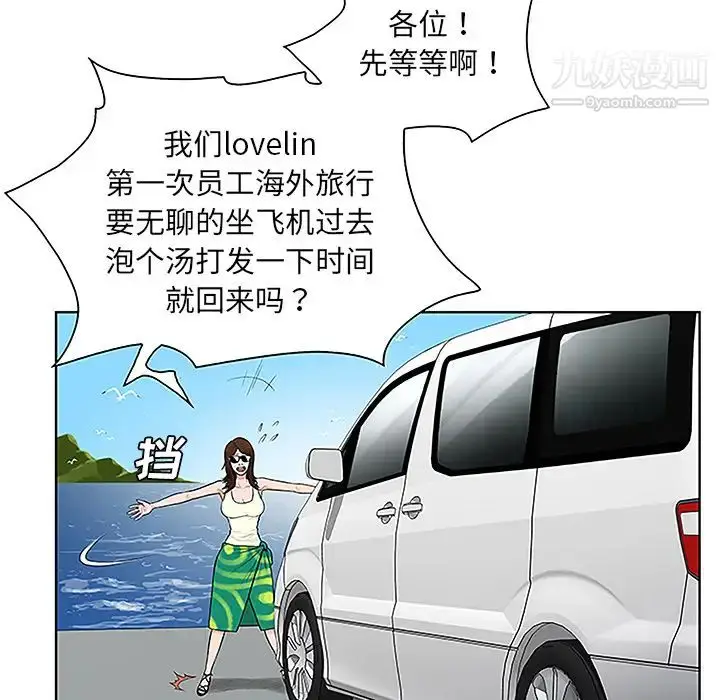 漫画《被女神环绕的男人》第36话第81张图