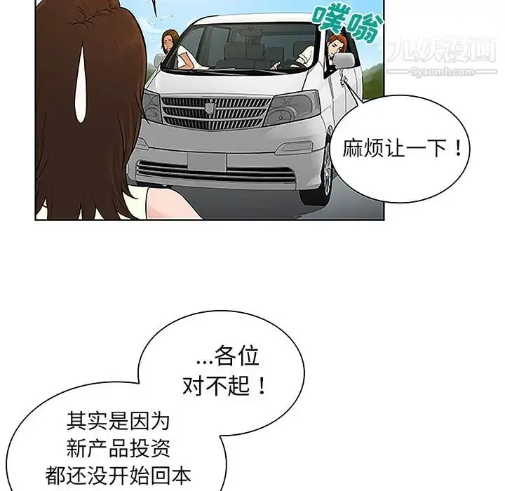 漫画《被女神环绕的男人》第36话第84张图