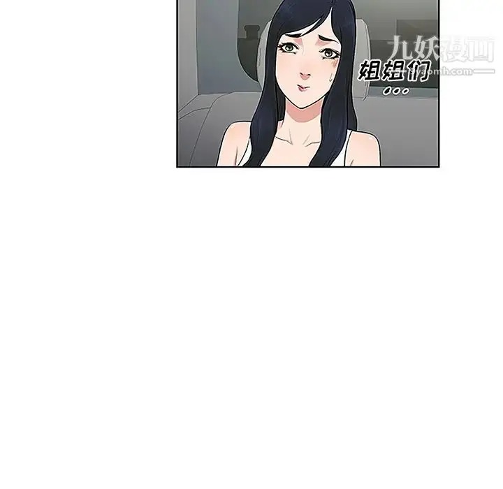 漫画《被女神环绕的男人》第36话第89张图