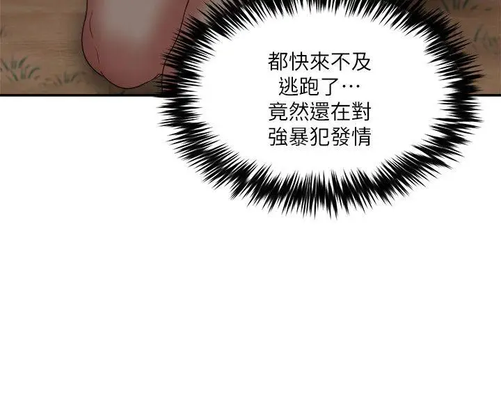 漫画《母猪养成计画》第7话第15张图