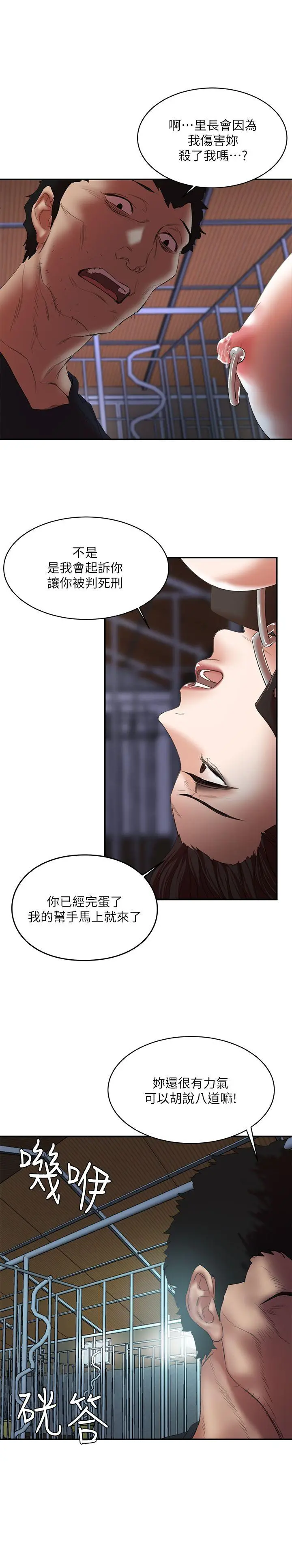 漫画《母猪养成计画》第24话第32张图
