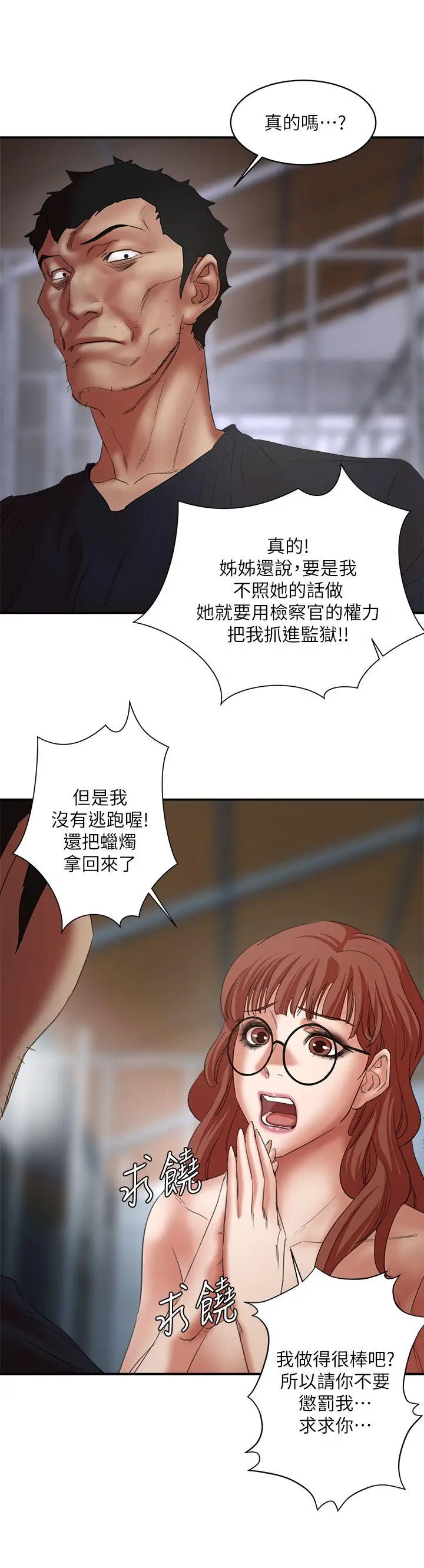 漫画《母猪养成计画》第24话第37张图