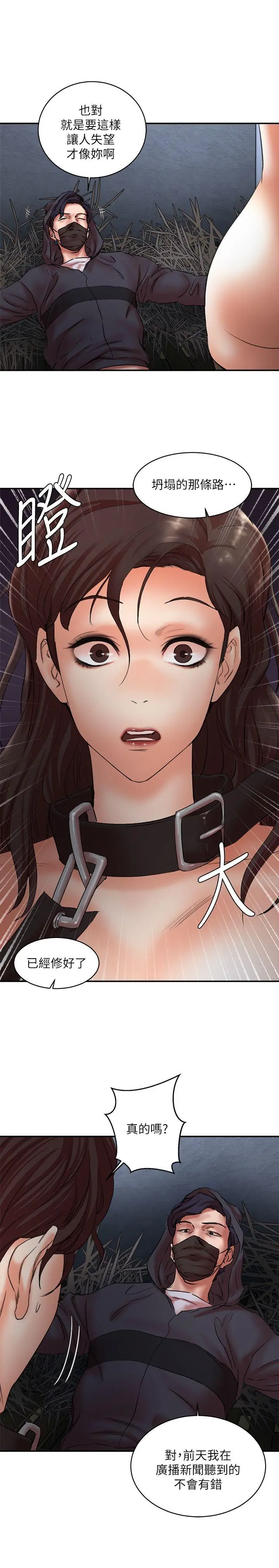 漫画《母猪养成计画》第28话第29张图