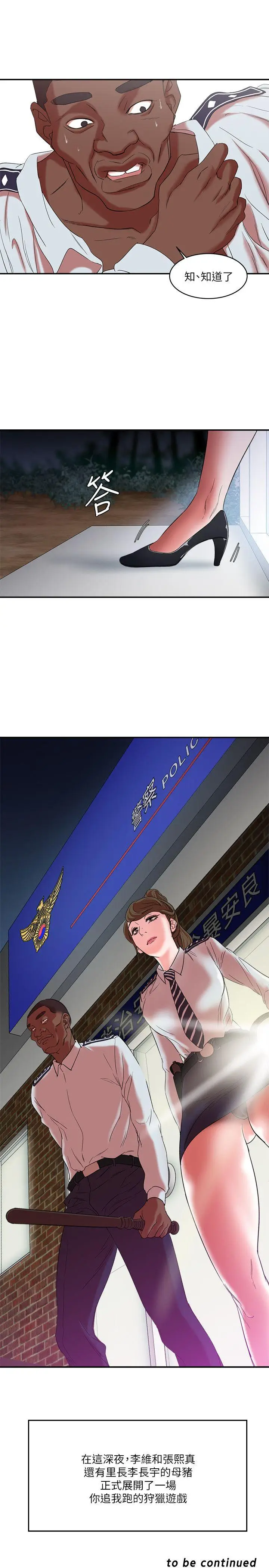 漫画《母猪养成计画》第10话第36张图