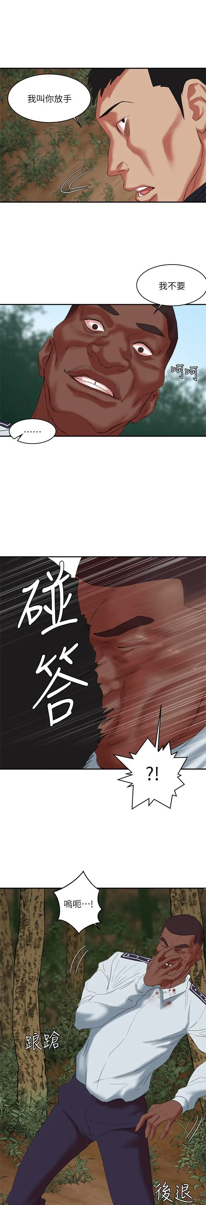漫画《母猪养成计画》第13话第17张图