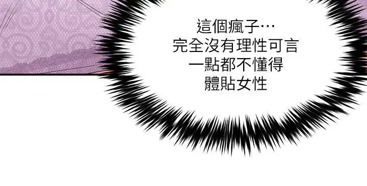 漫画《母猪养成计画》第13话第24张图