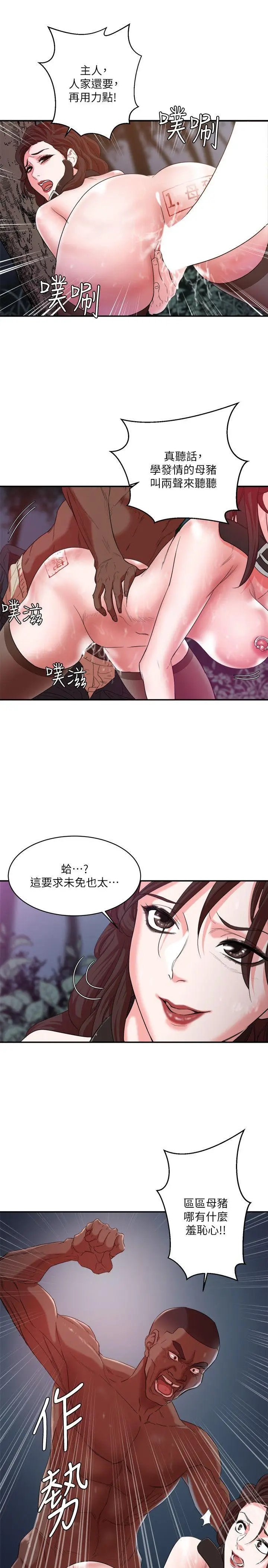 漫画《母猪养成计画》第6话第2张图