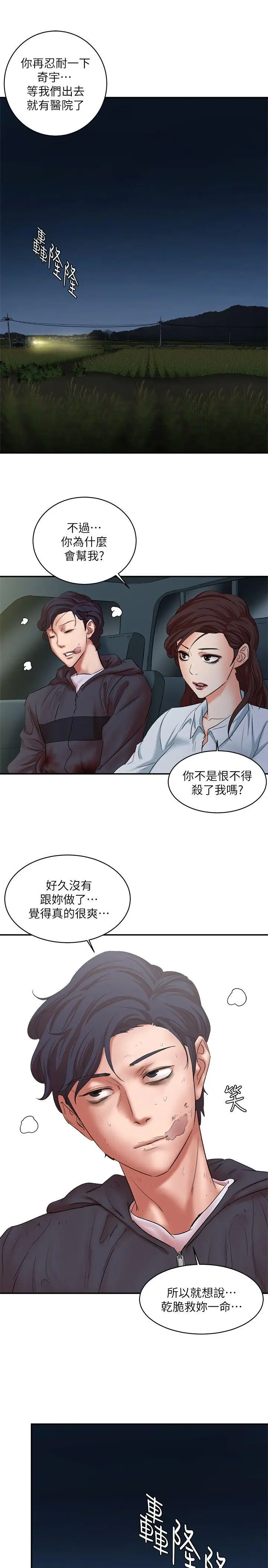 漫画《母猪养成计画》最终话第32张图