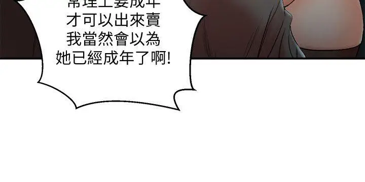 漫画《母猪养成计画》最终话第5张图