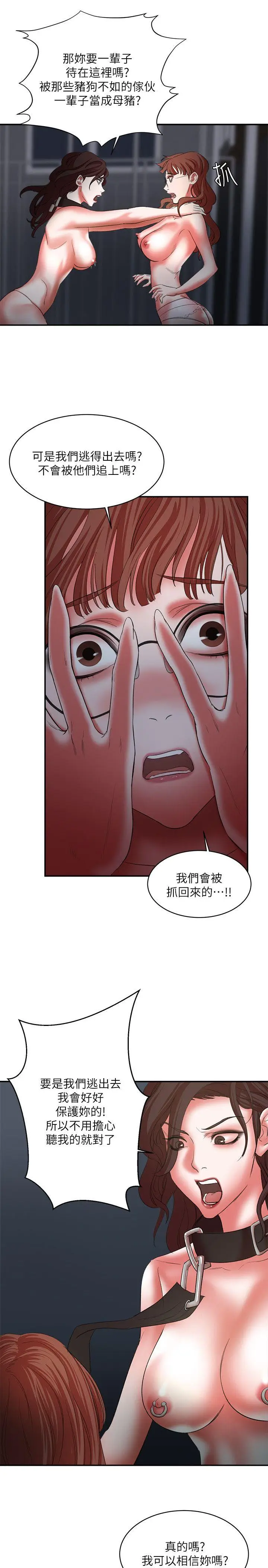 漫画《母猪养成计画》第22话第20张图