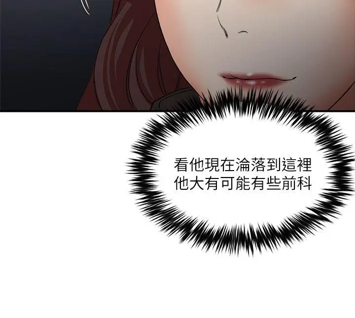 漫画《母猪养成计画》第29话第8张图