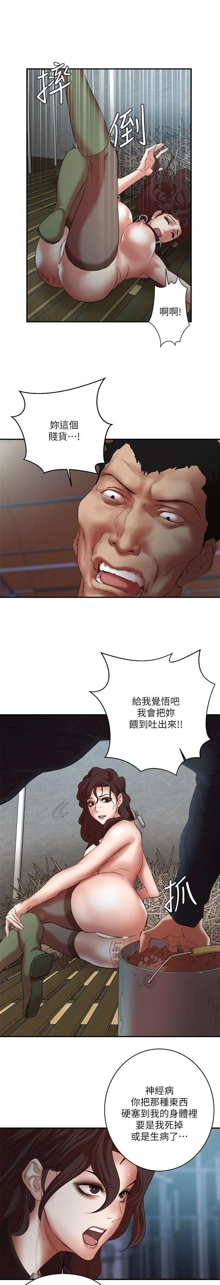 漫画《母猪养成计画》第23话第4张图