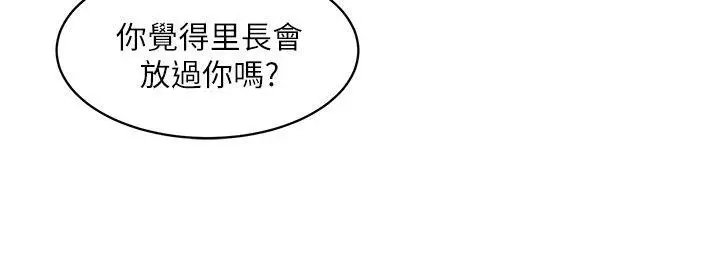 漫画《母猪养成计画》第23话第5张图