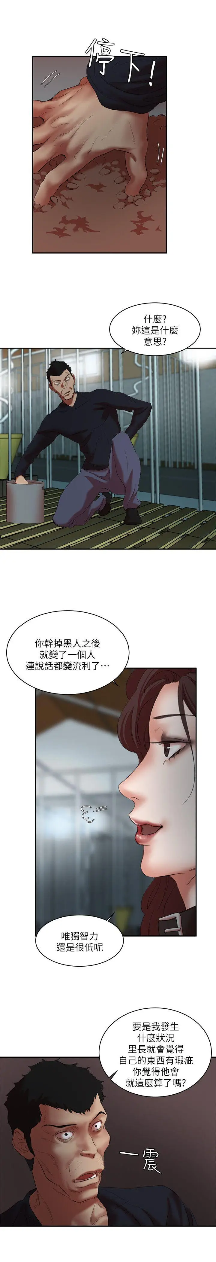 漫画《母猪养成计画》第23话第6张图