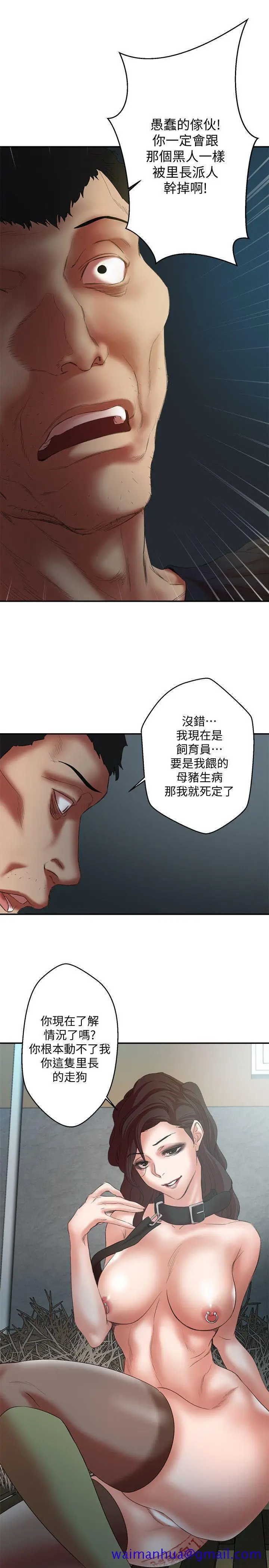 漫画《母猪养成计画》第23话第8张图