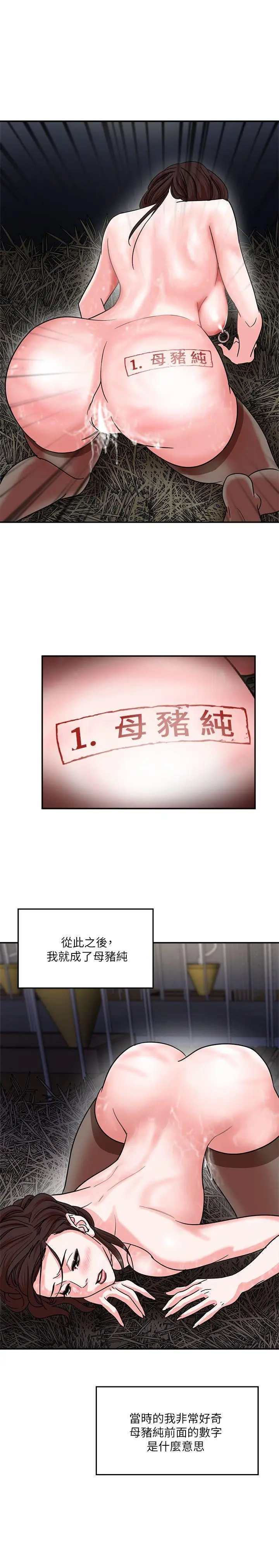漫画《母猪养成计画》第3话第35张图